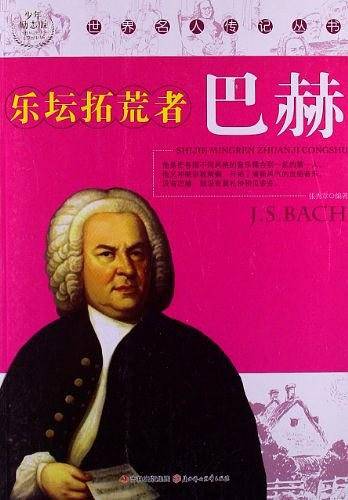 世界名人传记丛书