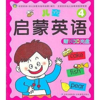 儿童启蒙英语4