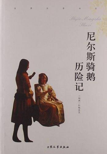 世界传世童话