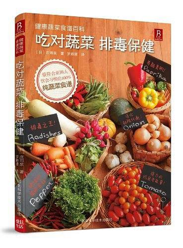 健康蔬菜食谱百科