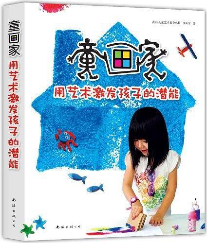 童画家：用艺术激发孩子的潜能