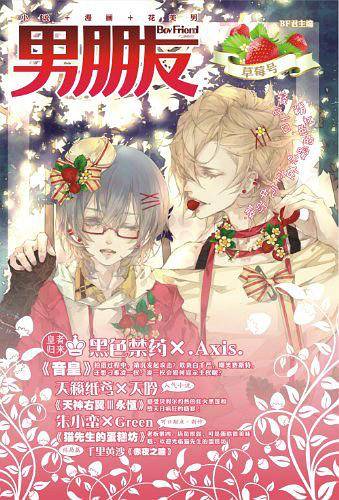 男朋友：草莓号