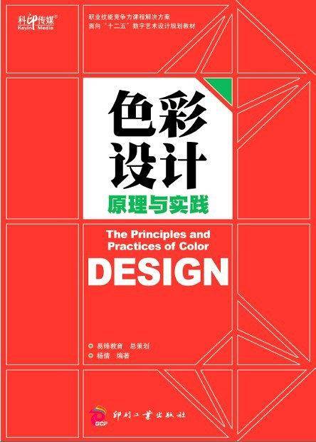 色彩设计原理与实践