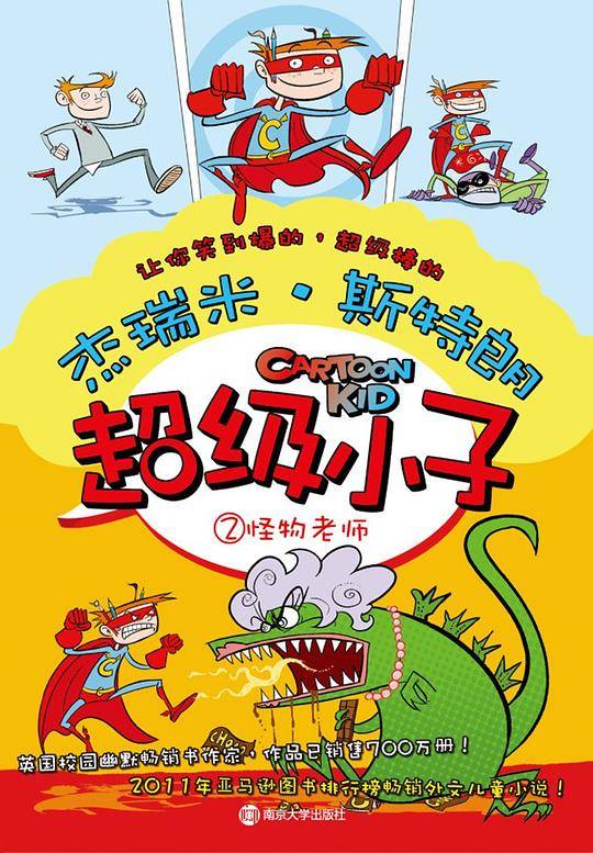 超级小子