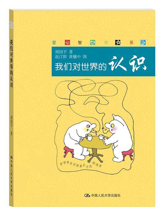 我们对世界的认识