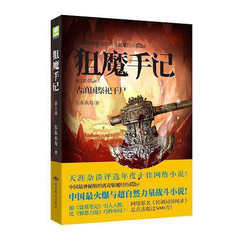 狙魔手记