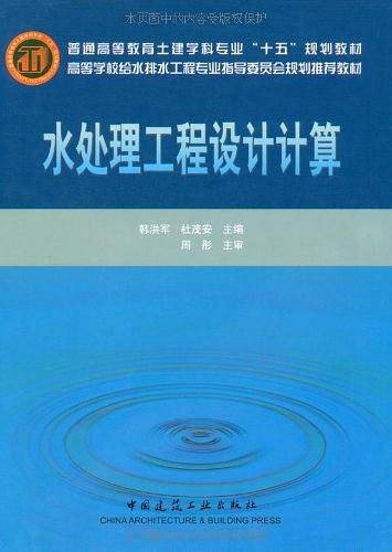 水处理工程设计计算