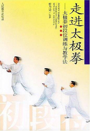 走进太极拳
