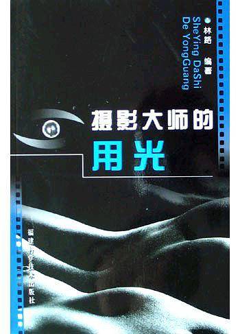 摄影大师的用光
