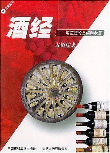 酒经