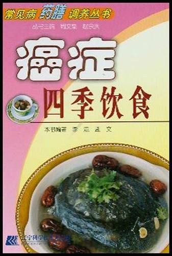 癌症四季饮食
