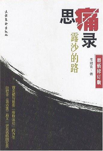 思痛录. 露沙的路