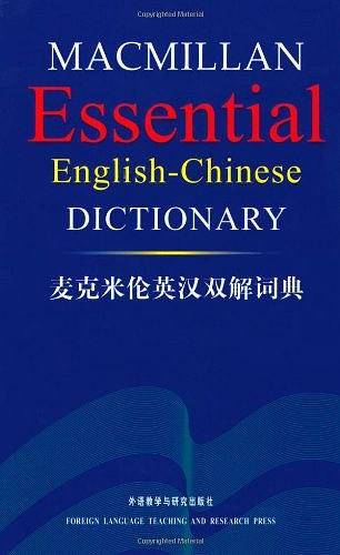 麦克米伦英汉双解词典