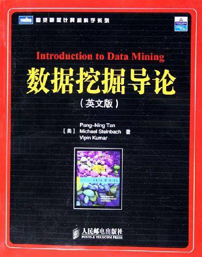 数据挖掘导论 （英文版）