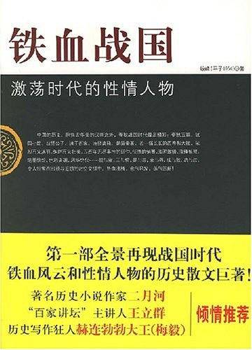铁血战国