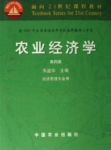 农业经济学