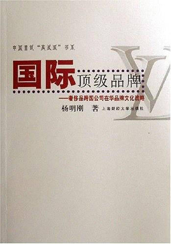 国际顶级品牌