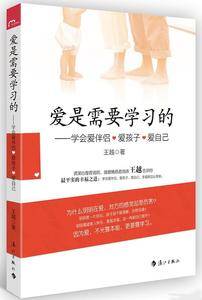 爱是需要学习的