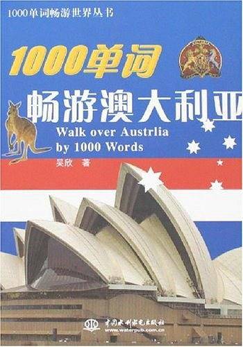 1000单词畅游澳大利亚