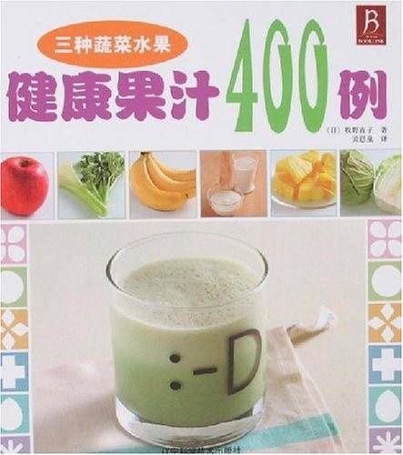 健康果汁400例