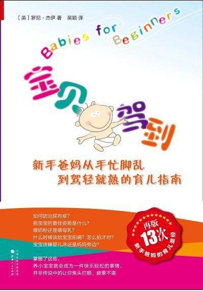 宝贝驾到