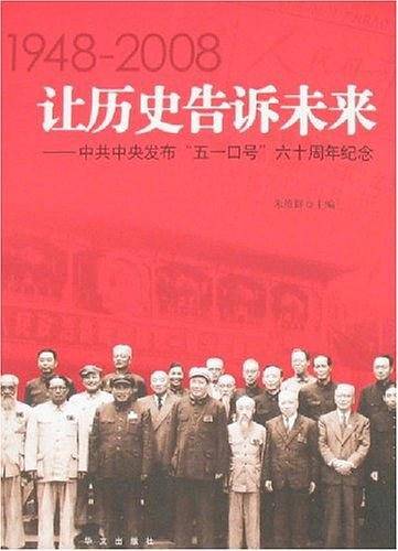 让历史告诉未来