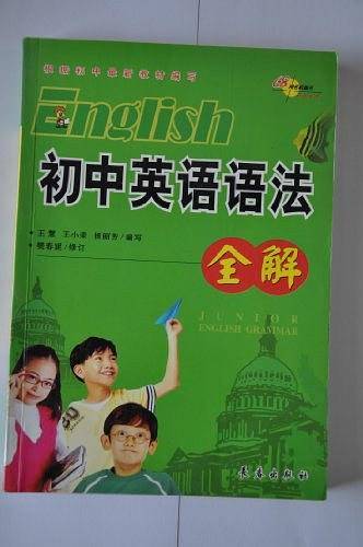初中版-英语语法宝典