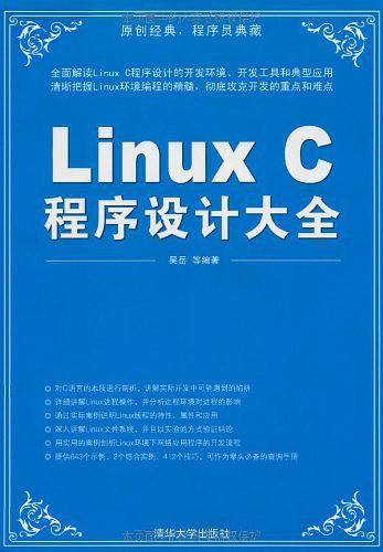 Linux C程序设计大全