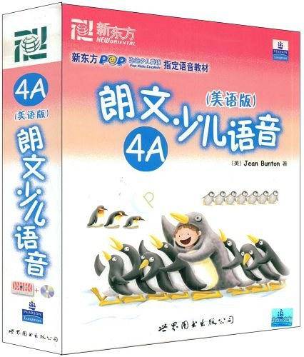 朗文少儿语音