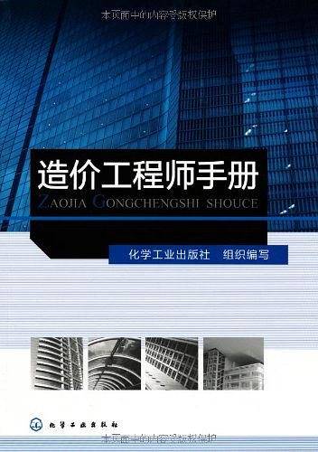 造价工程师手册