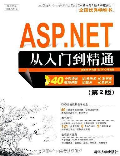 ASP.NET从入门到精通