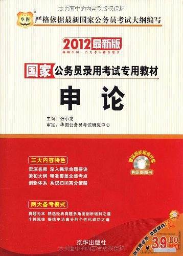 2011新大纲国家公务员录用考试专用教材-申论