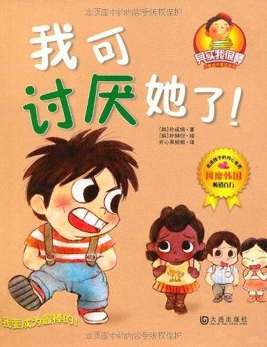 我可讨厌她了