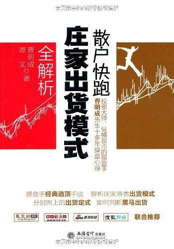 新版散户快跑：庄家出货模式全解析