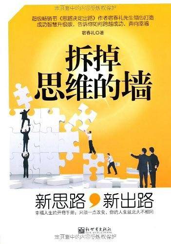新思路 新出路