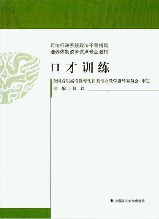 口才训练