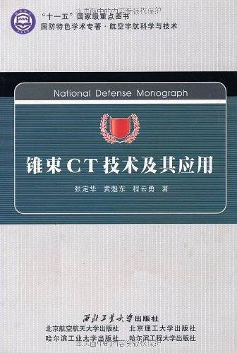 锥束CT技术及其应用