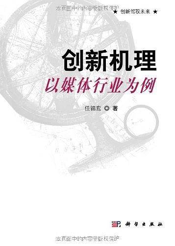 创新机理