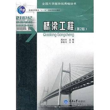 桥梁工程