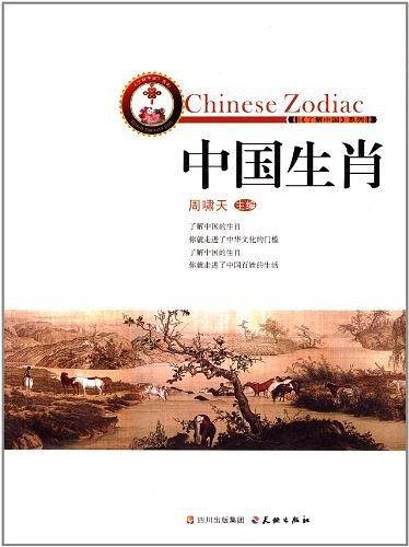 中国生肖