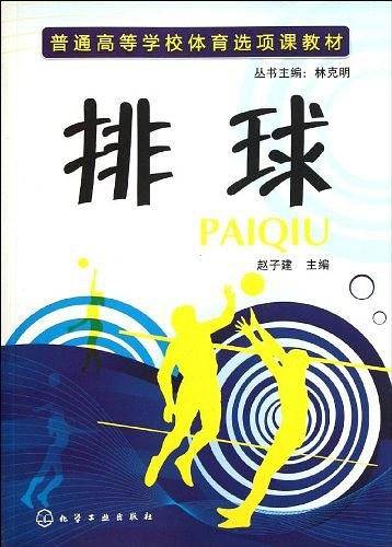 排球