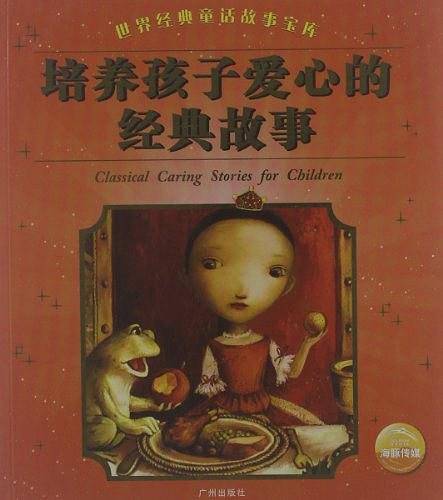 影响孩子一生的经典故事