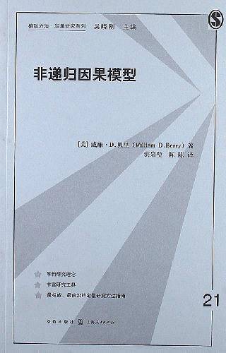 非递归因果模型