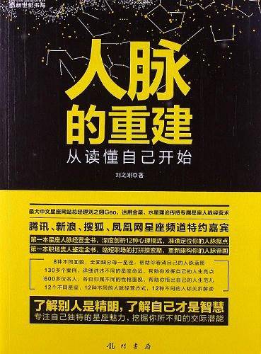 人脉的重建：从读懂自己开始