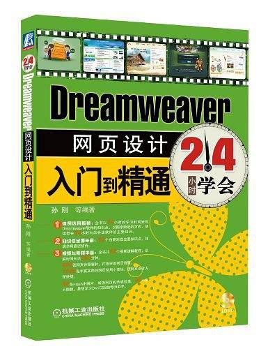 Dreamweaver网页设计入门到精通