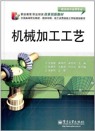 机械加工工艺