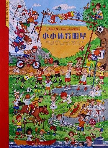 看图说话・小小体育明星”