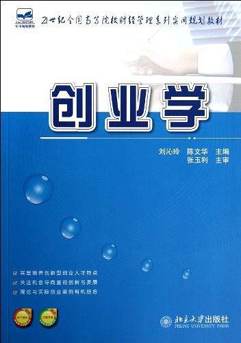 创业学