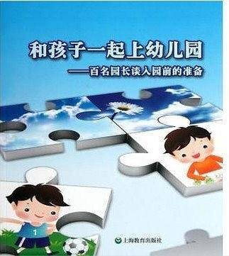 和孩子们一起上幼儿园