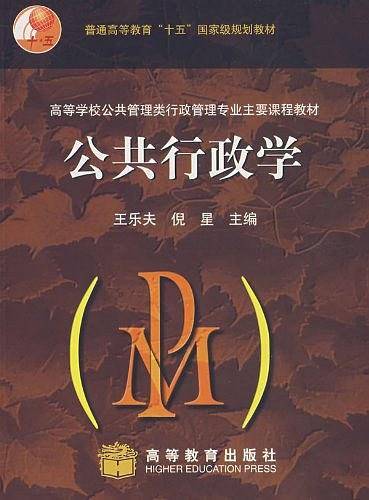 公共行政学